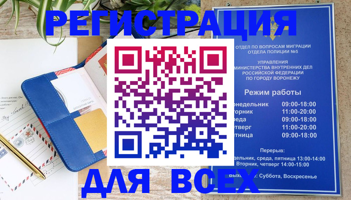 прописка для военкомата в Бавлах