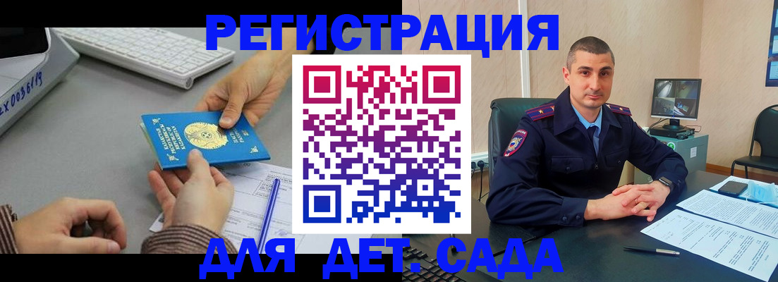регистрация для дет. сада в Бавлах