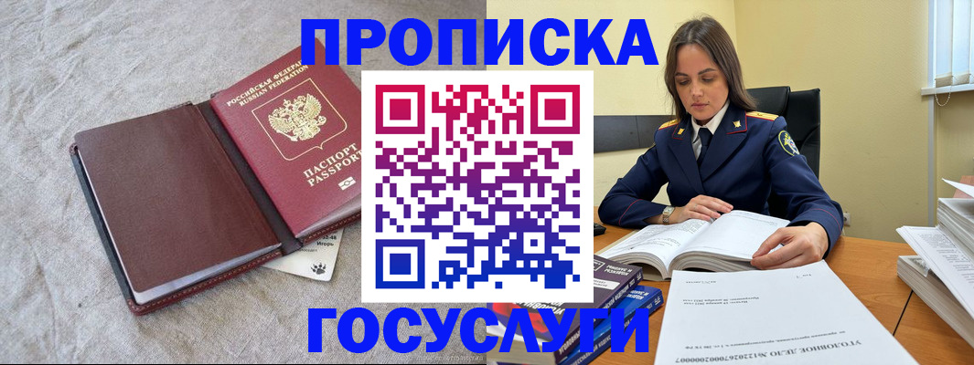 прописка регистрация в Бавлах